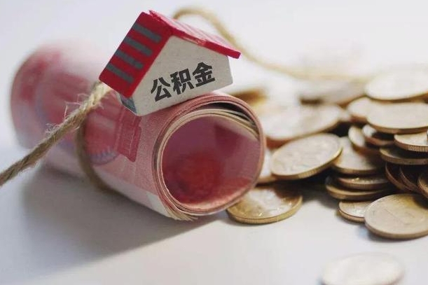 大兴安岭公积金找黄牛几天能批下来（公积金找黄牛几天能批下来啊）